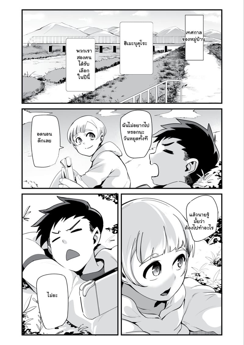 เทศกาลเก็บเกี่ยวน้ำ 1 ภาพ 1