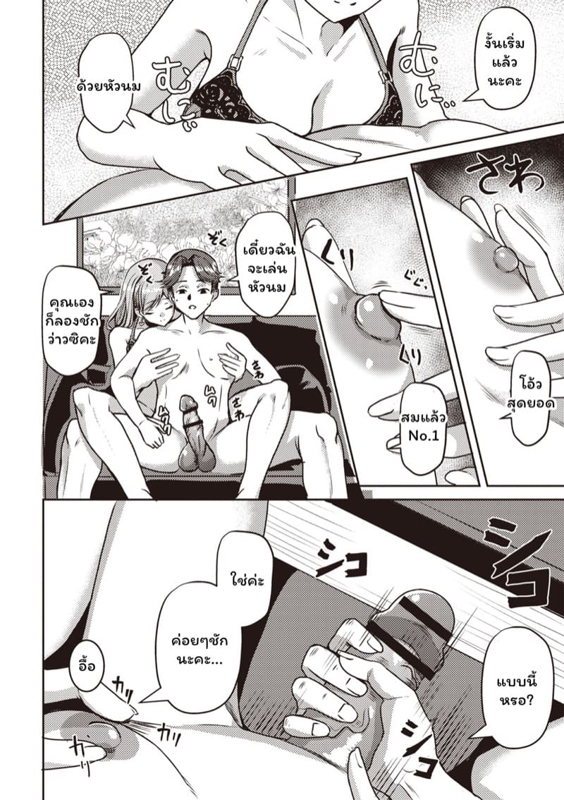 สาว NO.1 ภาพ 7