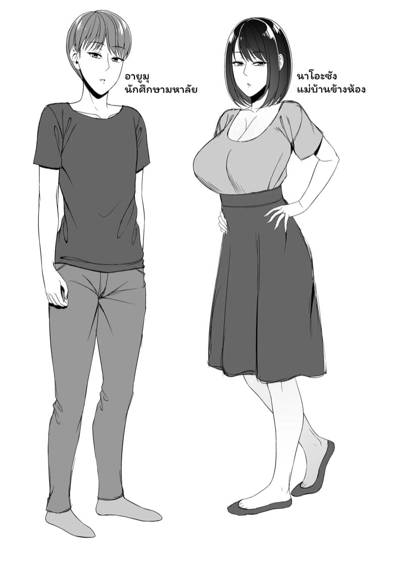 เสียท่าคุณแม่บ้านข้างห้อง ภาพ 1