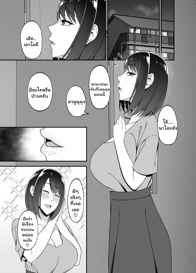 เสียท่าคุณแม่บ้านข้างห้อง ภาพ 4