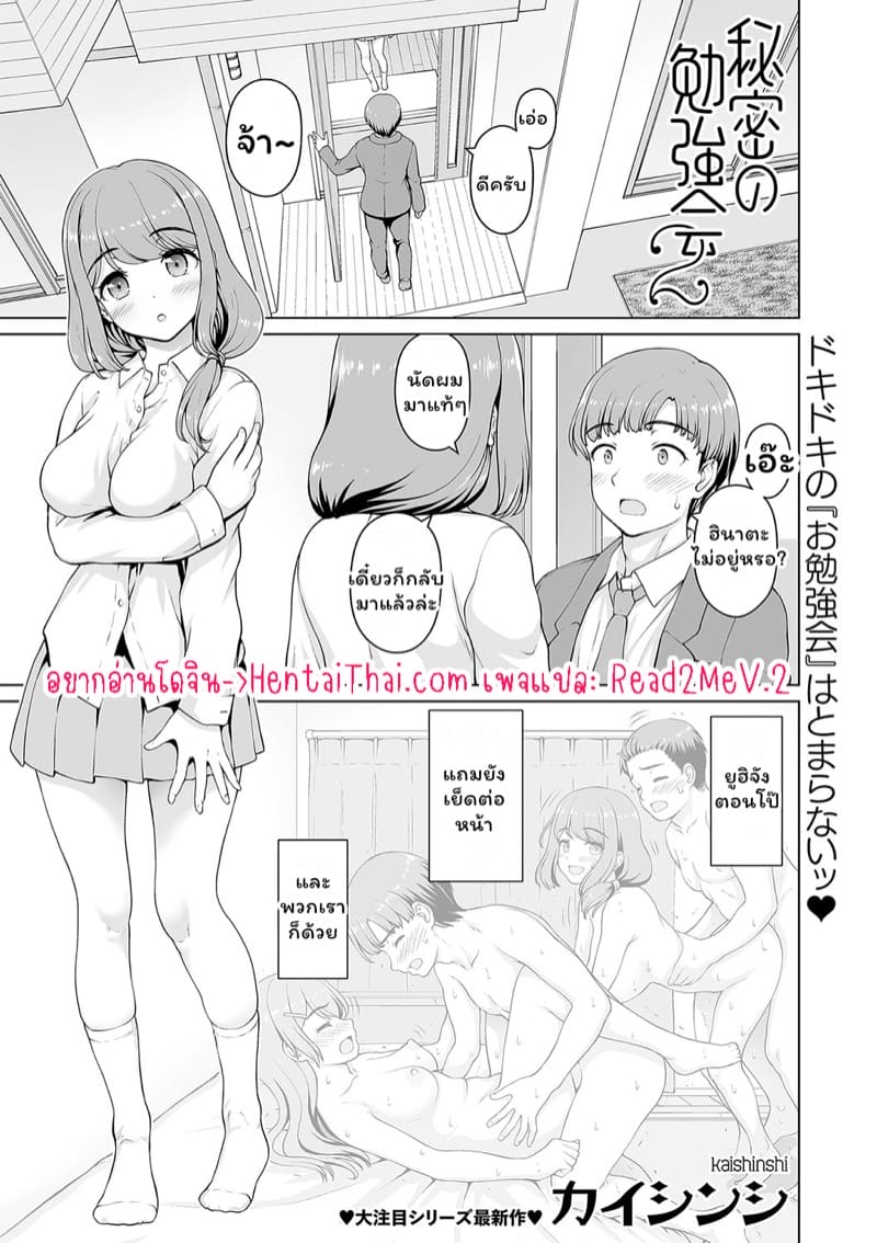 อยากรู้อยากลอง 2