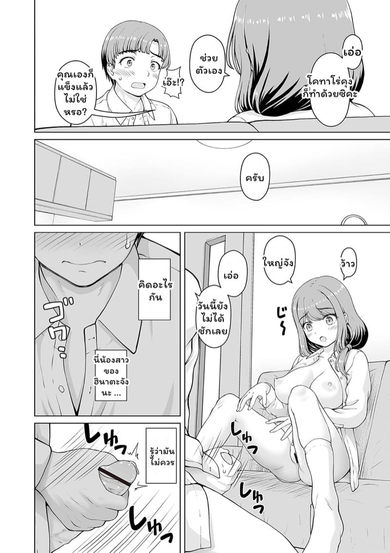 อยากรู้อยากลอง 2 ภาพ 5