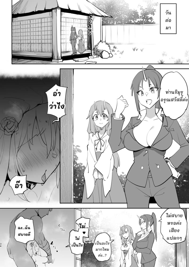 ริมุรุแตกสาว ภาพ 32