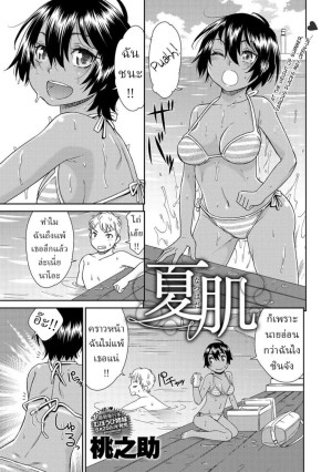 โดจิน ฤดูร้อน แนว virginity แปลไทย