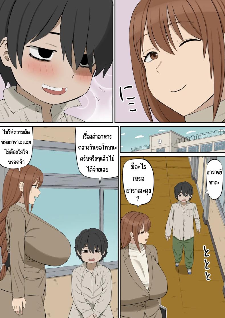 อาจารย์ทาดะเป็นของผม ภาพ 3