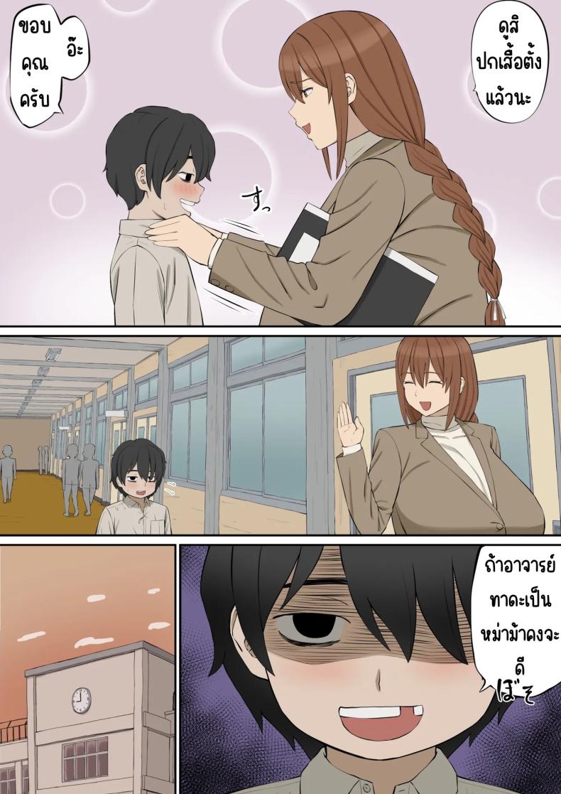 อาจารย์ทาดะเป็นของผม ภาพ 4