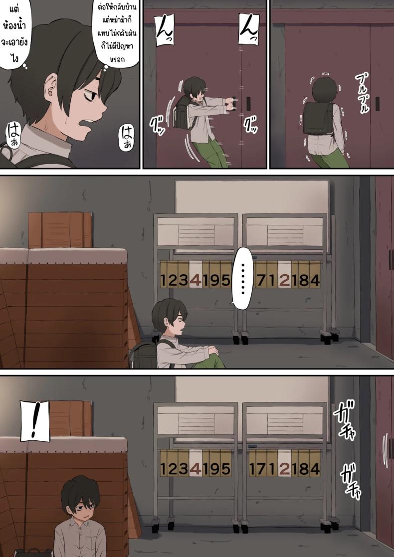 อาจารย์ทาดะเป็นของผม ภาพ 6