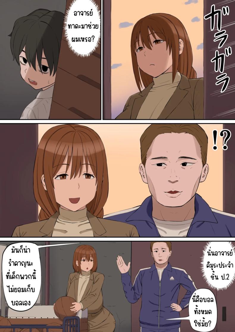 อาจารย์ทาดะเป็นของผม ภาพ 7