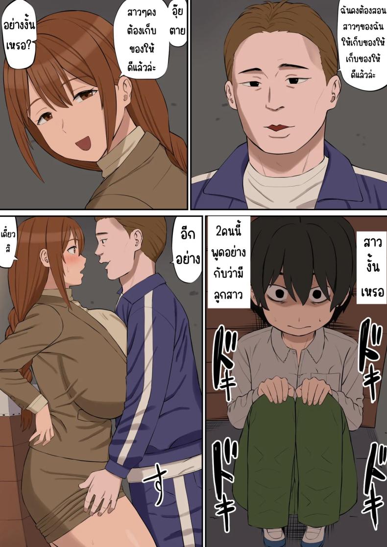 อาจารย์ทาดะเป็นของผม ภาพ 8