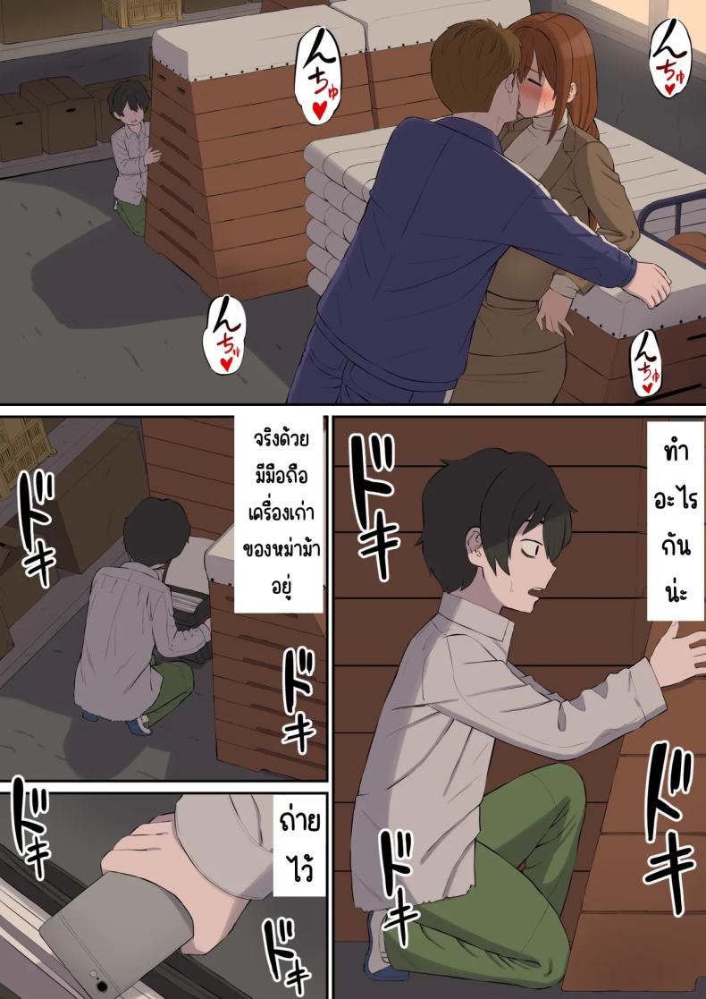 อาจารย์ทาดะเป็นของผม ภาพ 10