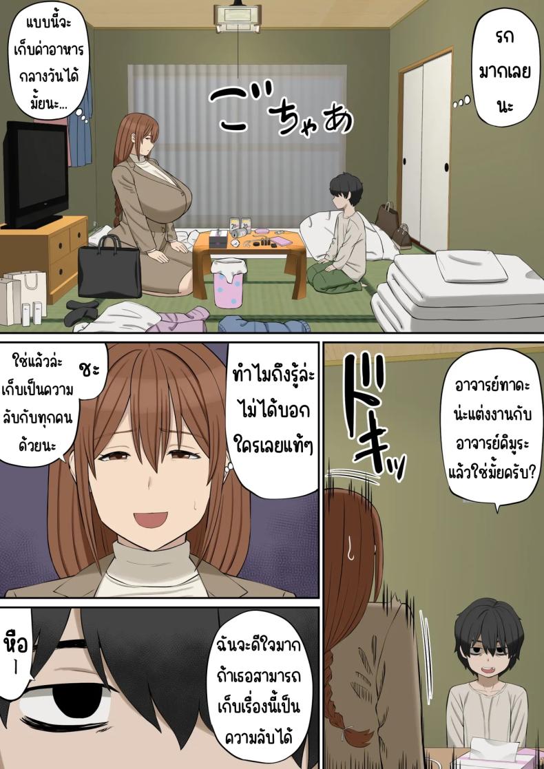 อาจารย์ทาดะเป็นของผม ภาพ 28