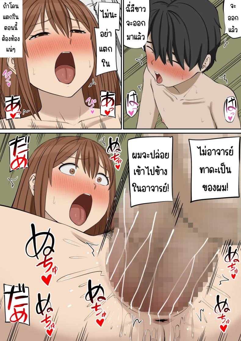 อาจารย์ทาดะเป็นของผม ภาพ 44