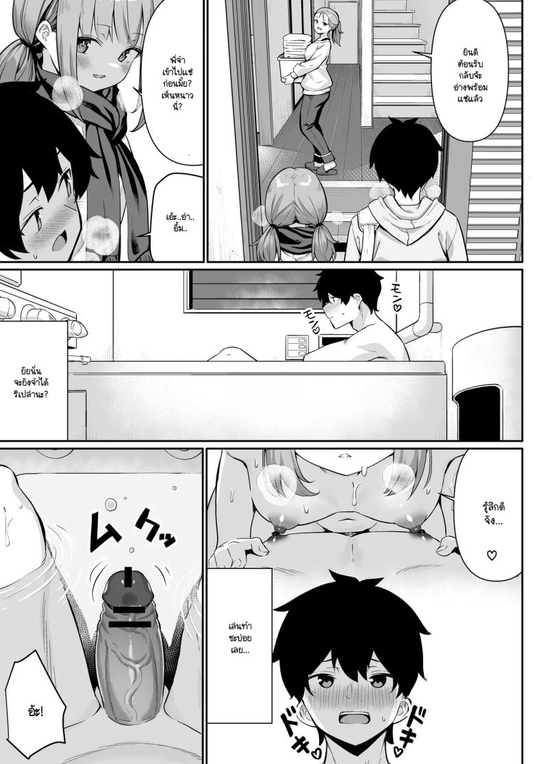 กลับบ้านมาหาที่อุ่น ภาพ 16