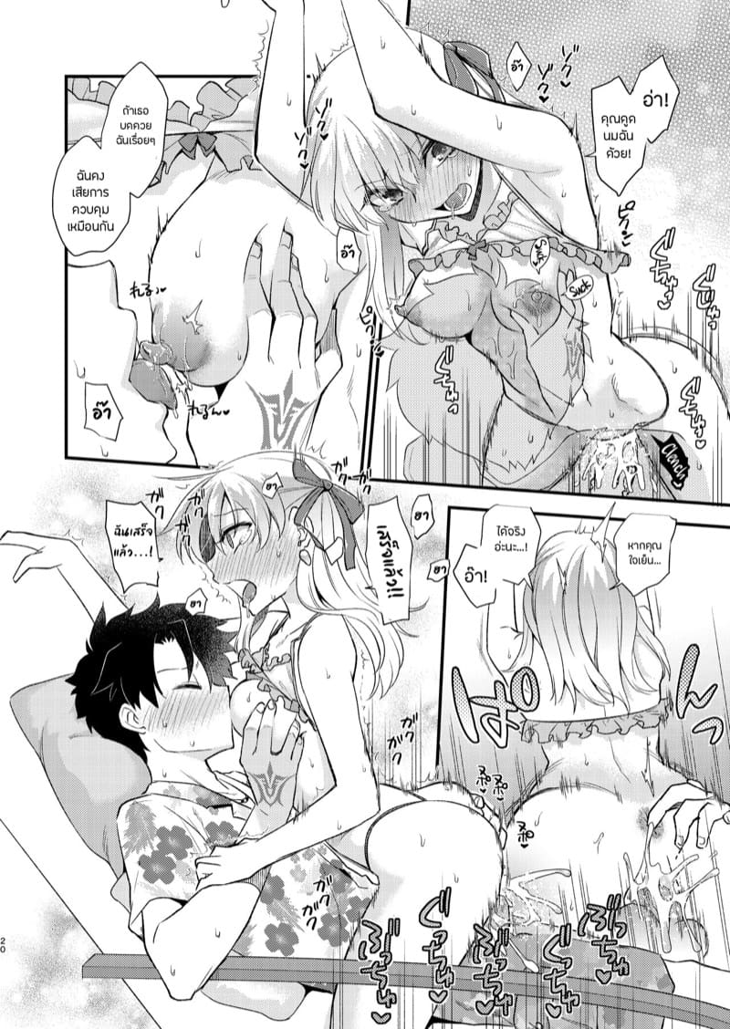 ลองของคามะจัง ภาพ 18