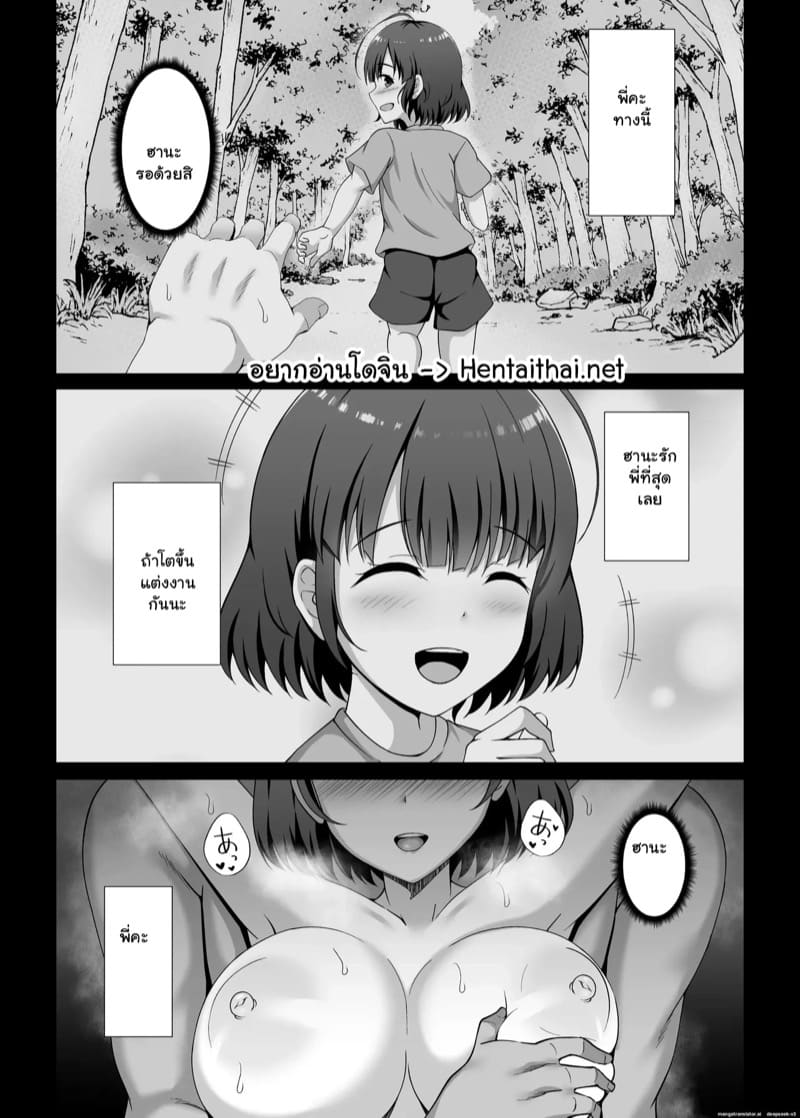 น้องสาวของพี่ ภาพ 1