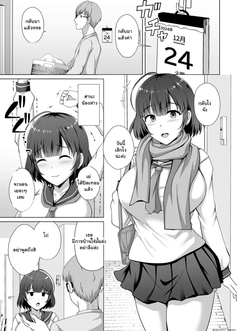 น้องสาวของพี่ ภาพ 3