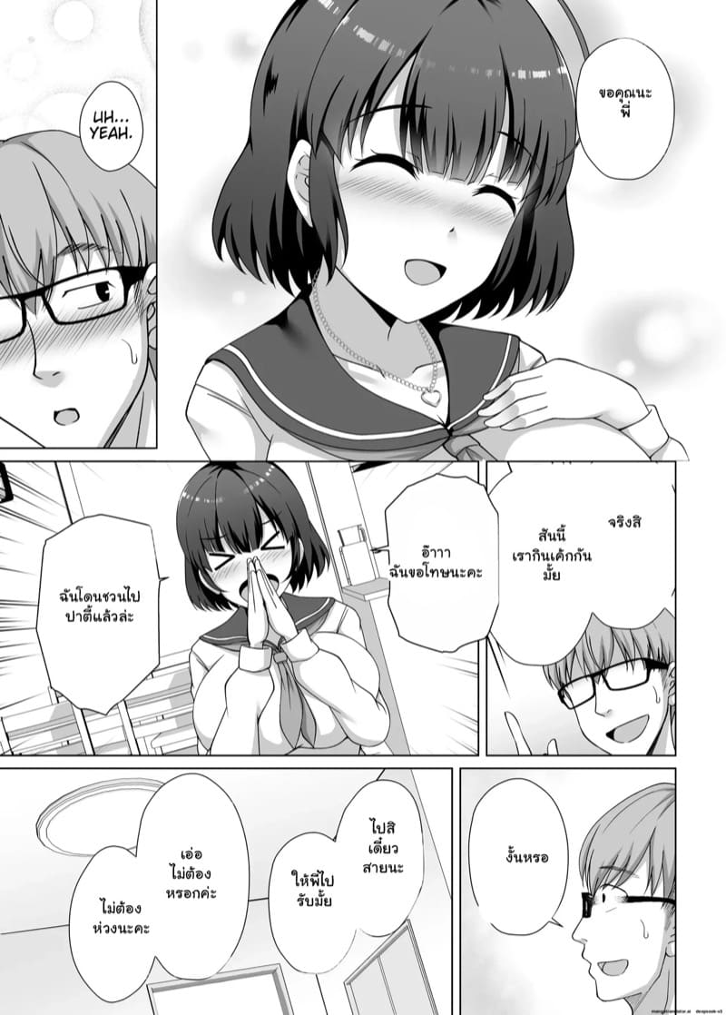 น้องสาวของพี่ ภาพ 5