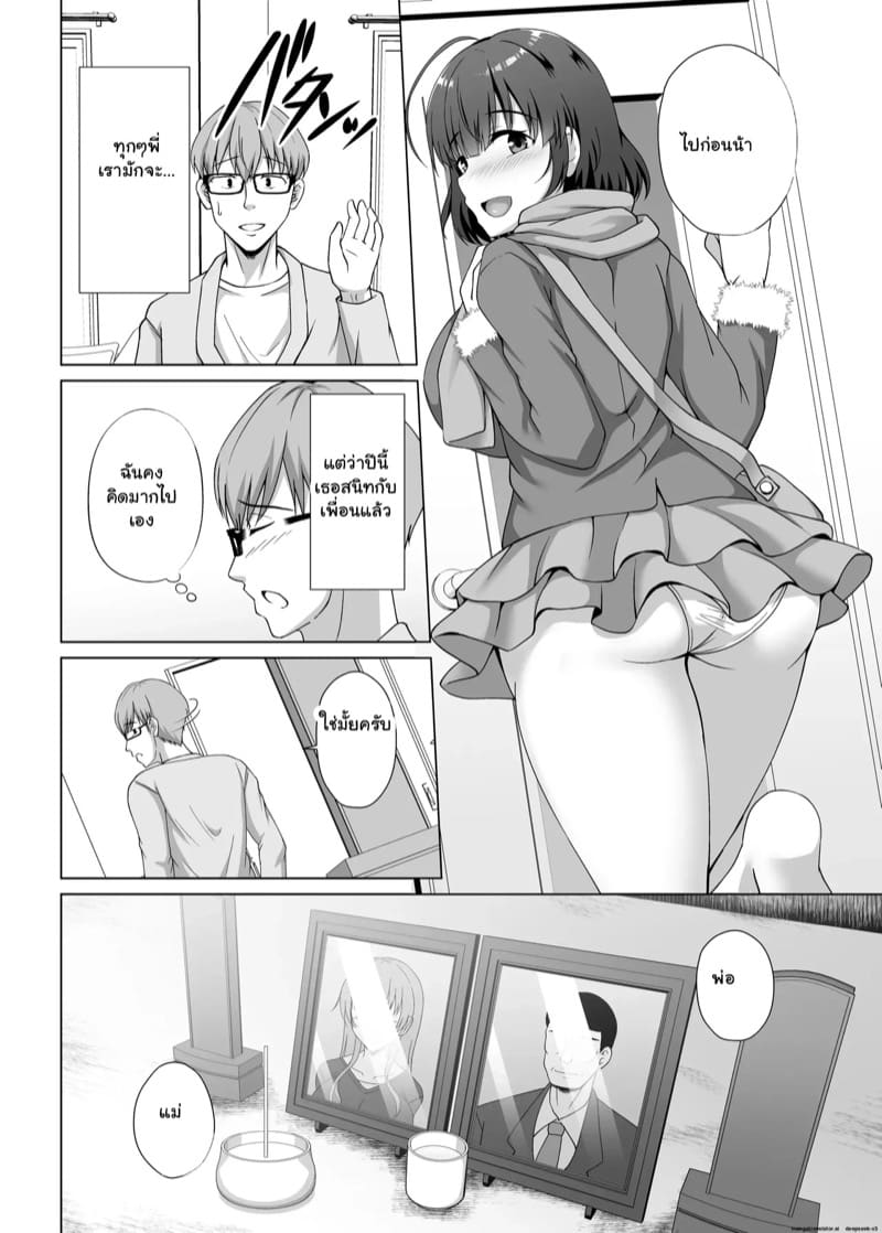 น้องสาวของพี่ ภาพ 6