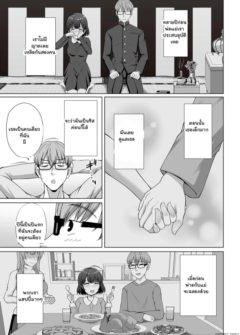 น้องสาวของพี่ ภาพ 7