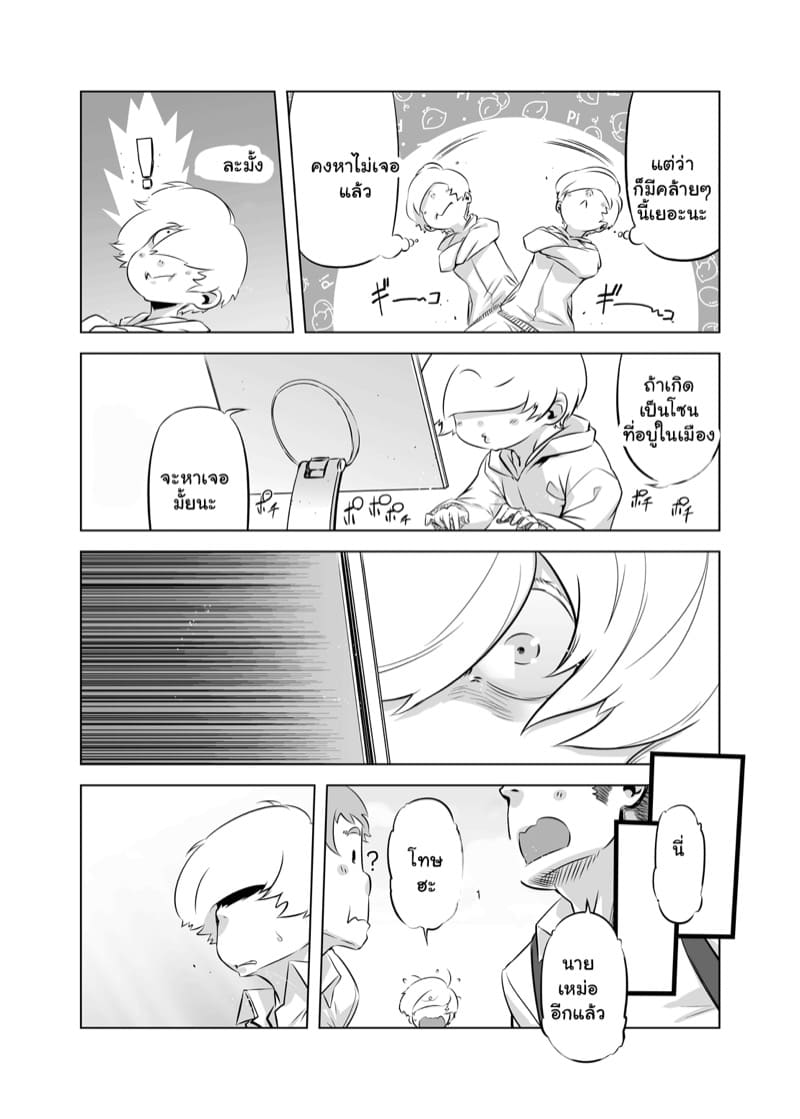 ภายใต้หน้ากากนั้น 2 ภาพ 21