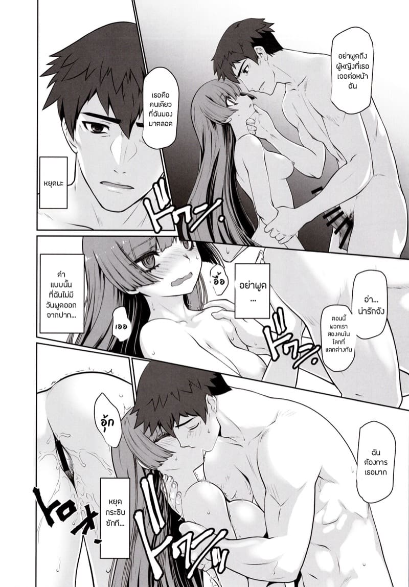 วุ่นนักสลับร่างต่างโลก ภาพ 14