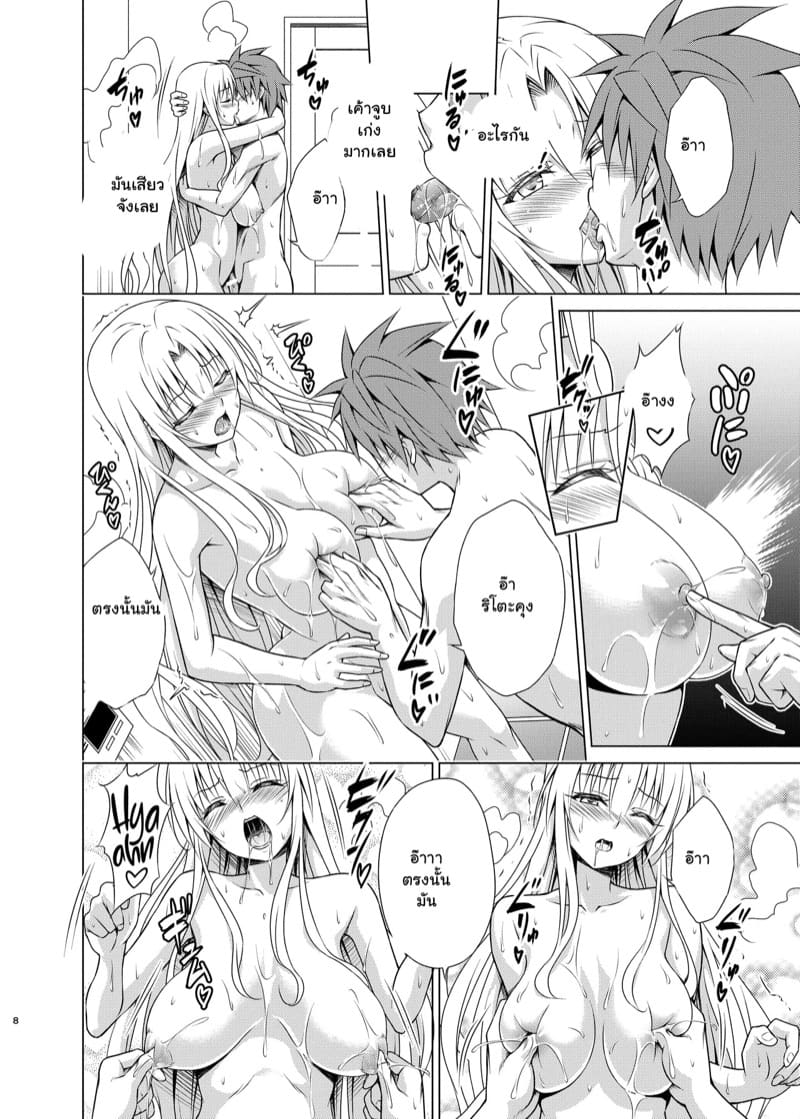 พาแม่เข้าฮาเร็ม ภาพ 6