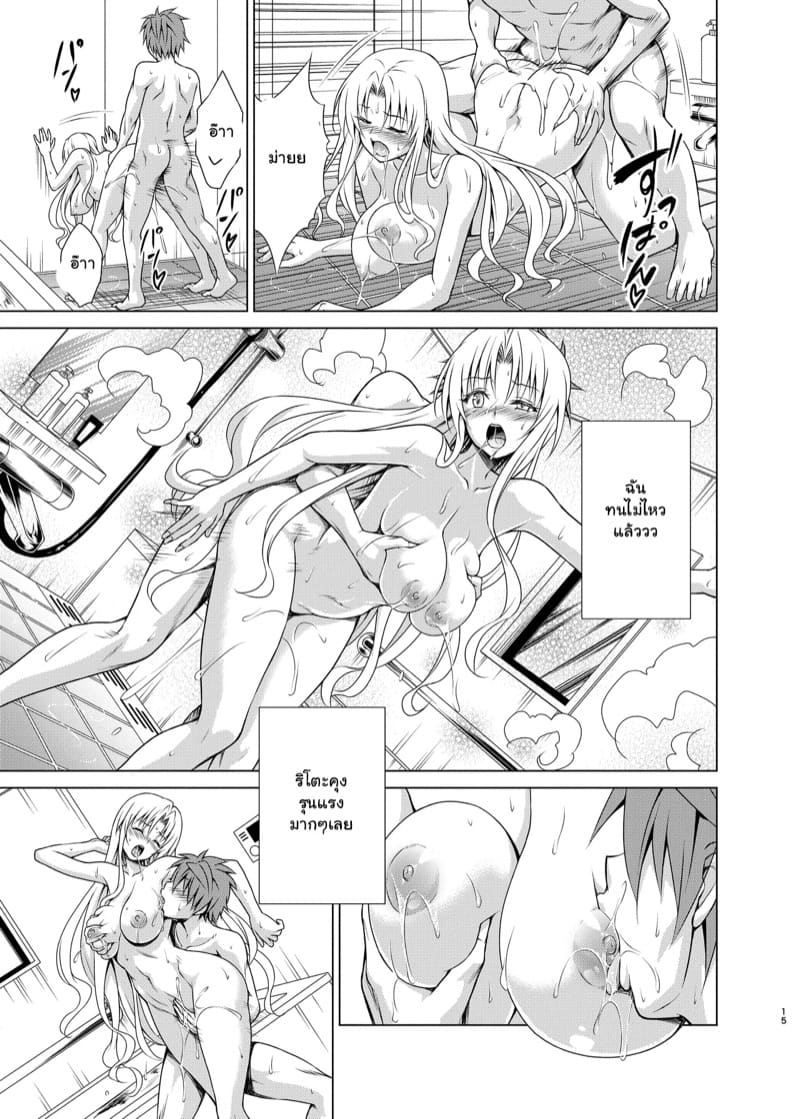 พาแม่เข้าฮาเร็ม ภาพ 13