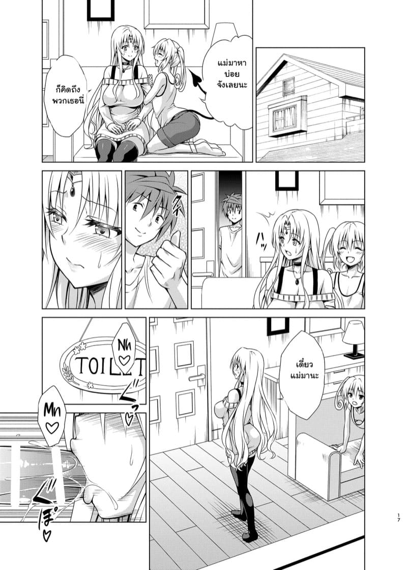 พาแม่เข้าฮาเร็ม ภาพ 15