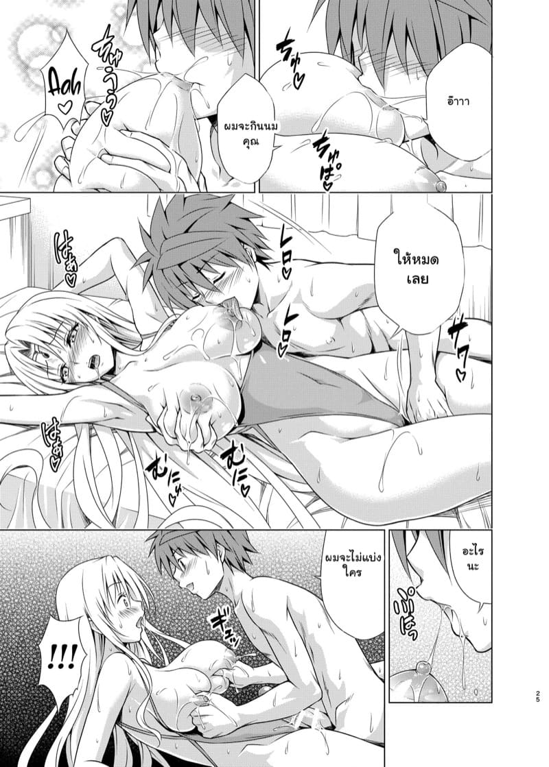 พาแม่เข้าฮาเร็ม ภาพ 23