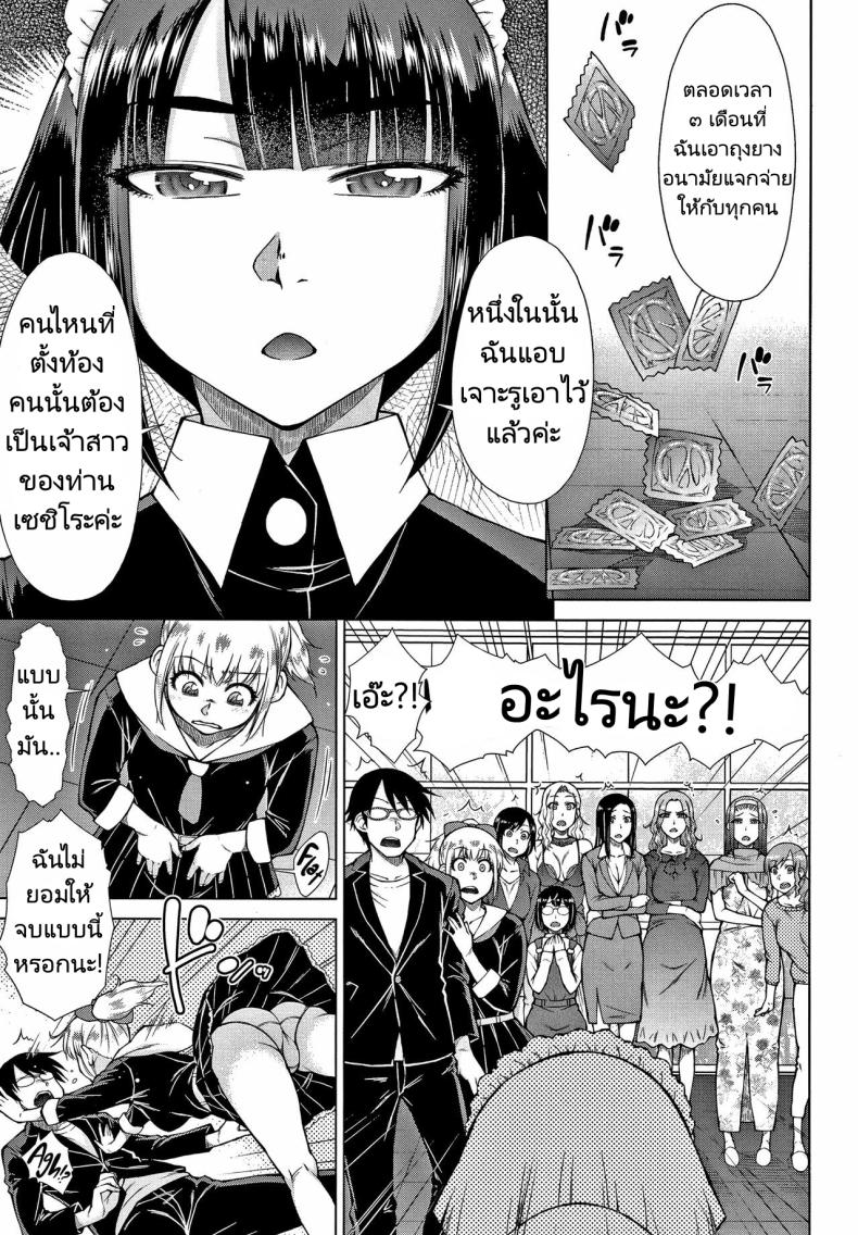 ทายาทเก็บตัวกับฮาเร็มของเขา 9 ภาพ 4