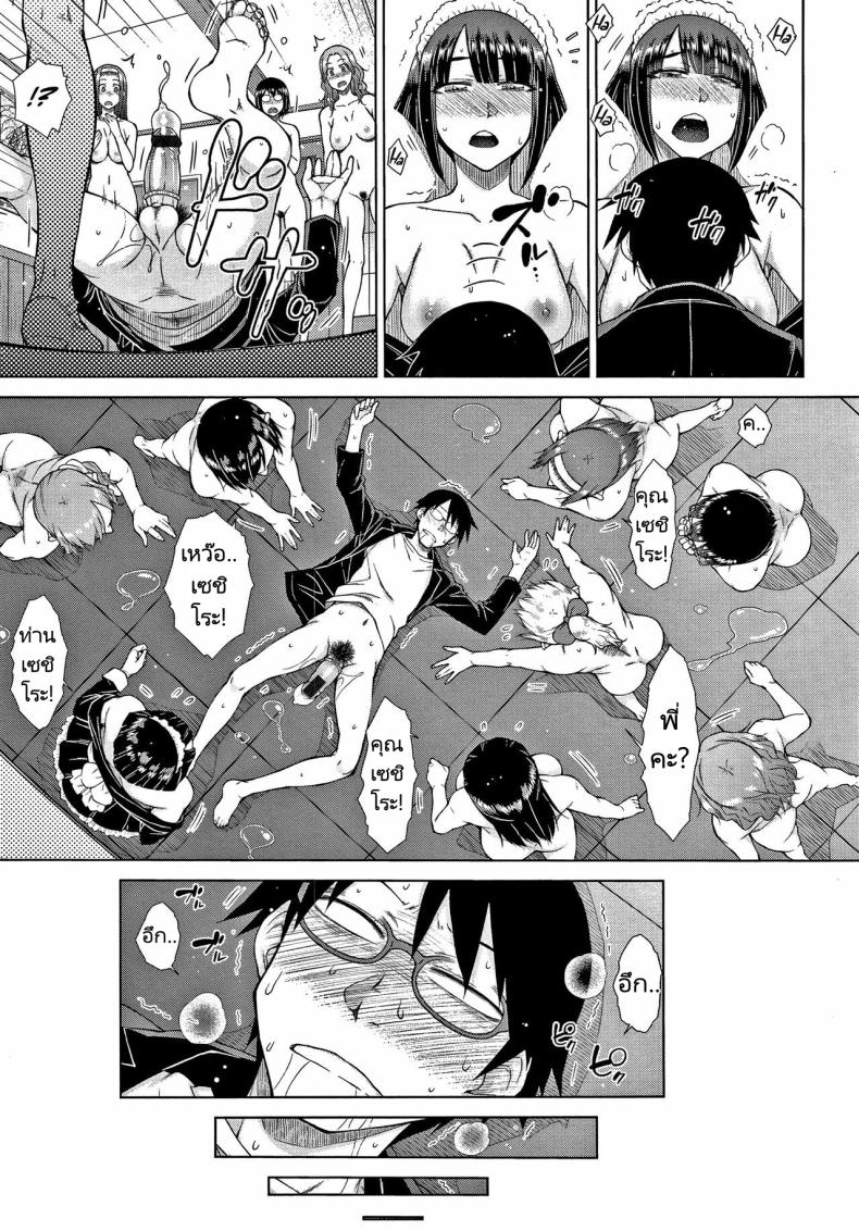 ทายาทเก็บตัวกับฮาเร็มของเขา 9 ภาพ 22