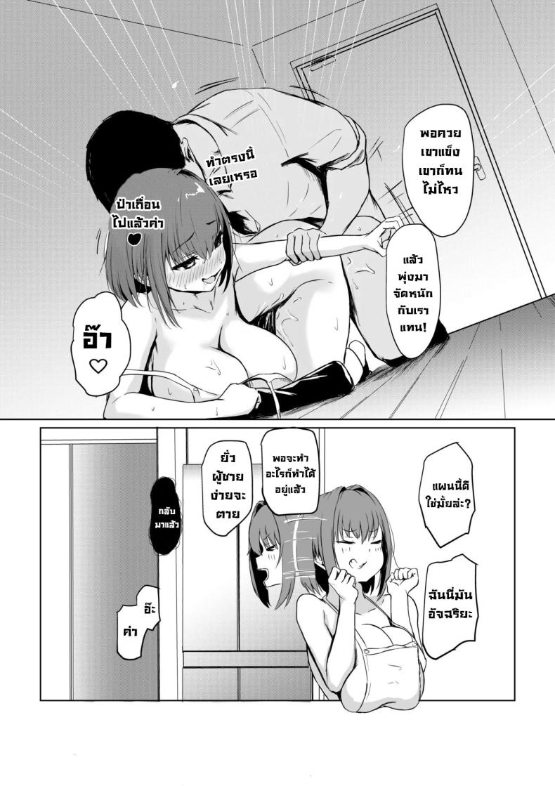 แผนยั่วที่รัก ภาพ 7