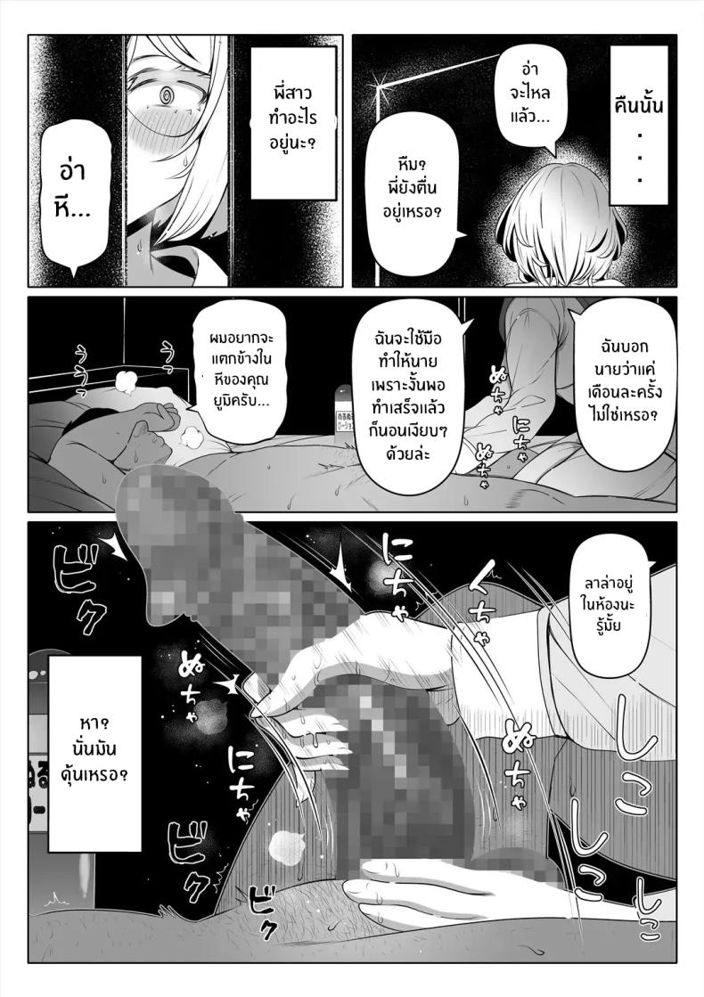 น้องสาวภรรยามาเอาคืน 2 ภาพ 13