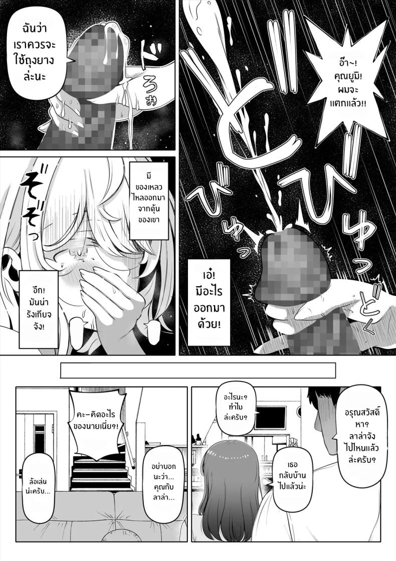 น้องสาวภรรยามาเอาคืน 2 ภาพ 16