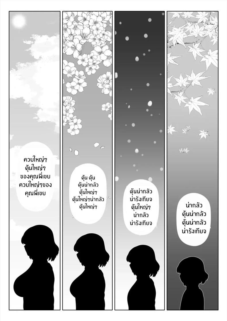 น้องสาวภรรยามาเอาคืน 2 ภาพ 17