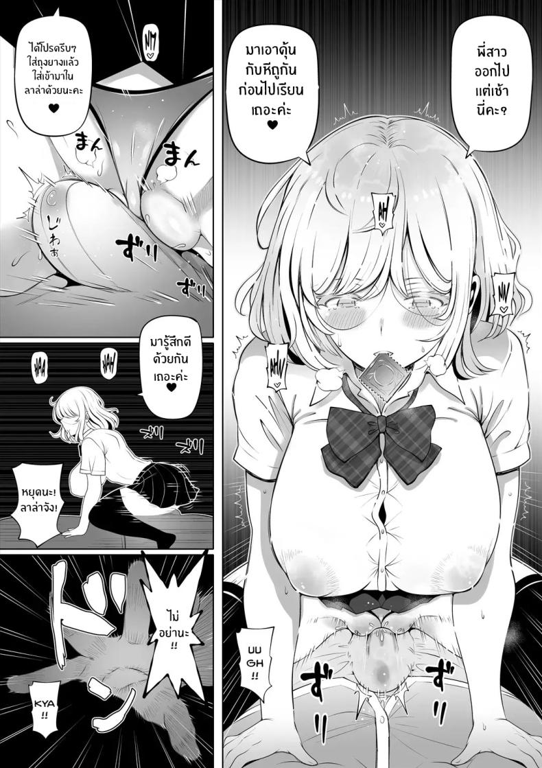 น้องสาวภรรยามาเอาคืน 2 ภาพ 47