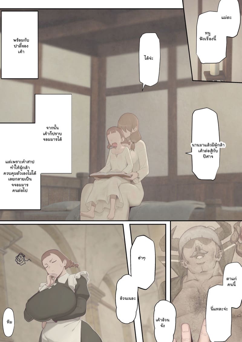 สร้างฮาเร็มกับเหล่าราชวงค์ 2 จบ ภาพ 21