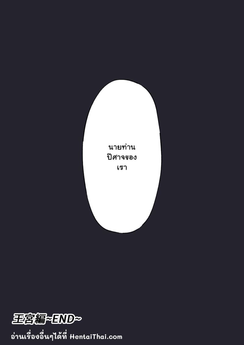 สร้างฮาเร็มกับเหล่าราชวงค์ 2 จบ ภาพ 23