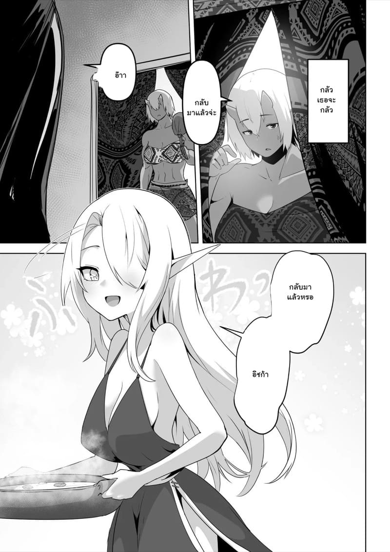 เอลฟ์สาวกับออร์ค 1