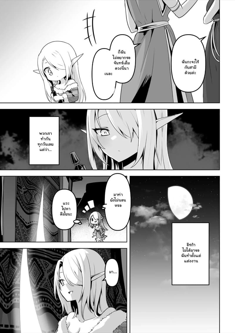 เอลฟ์สาวกับออร์ค 1 ภาพ 7
