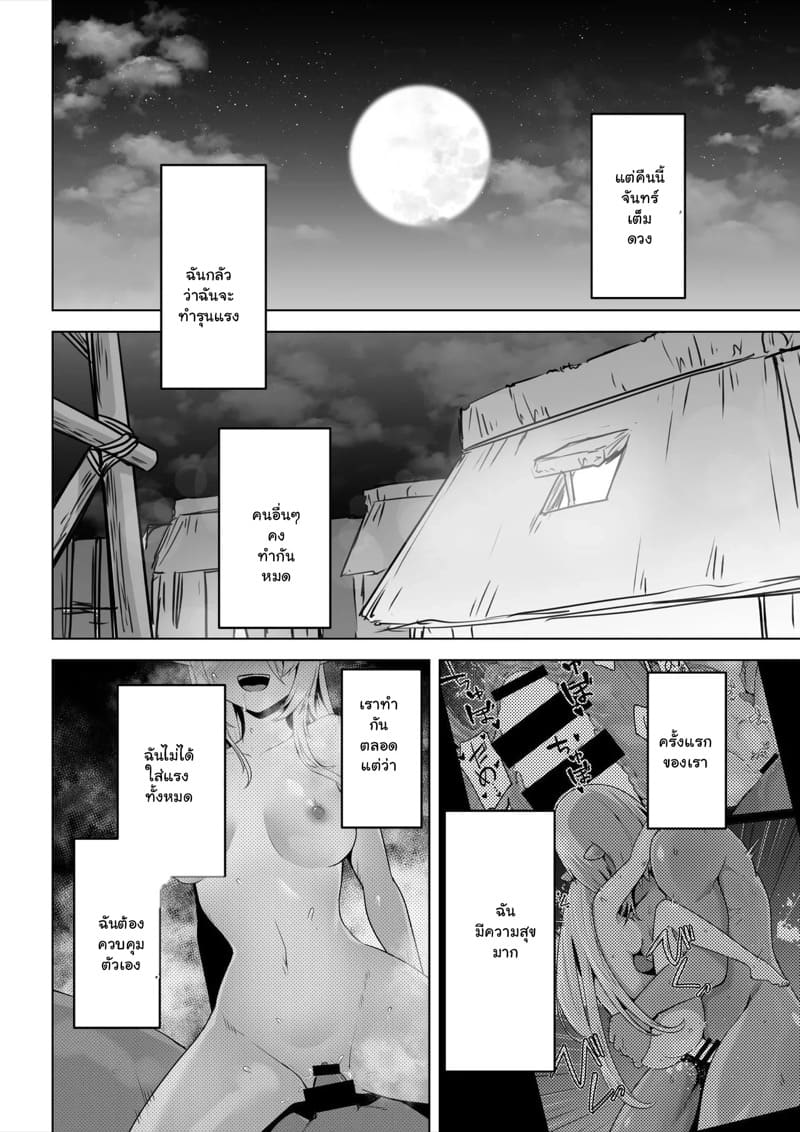 เอลฟ์สาวกับออร์ค 1 ภาพ 16