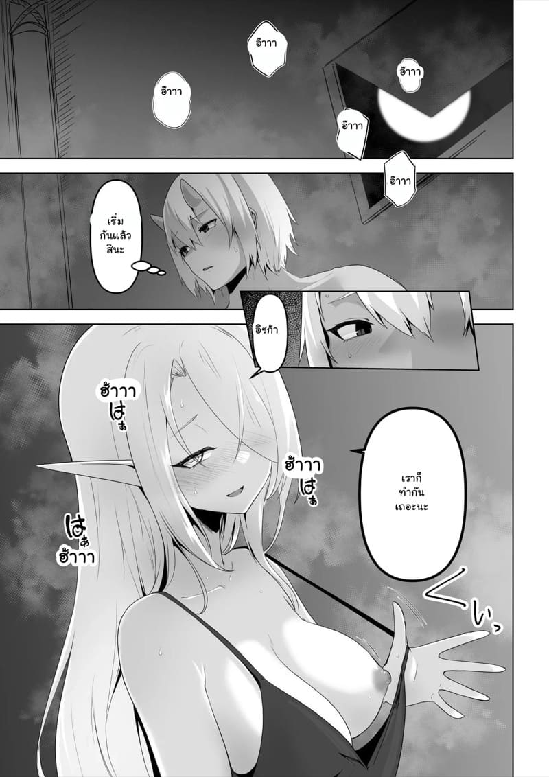 เอลฟ์สาวกับออร์ค 1 ภาพ 19