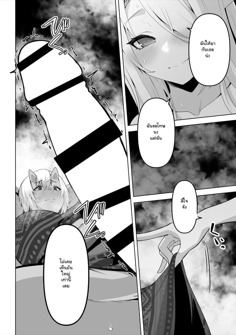 เอลฟ์สาวกับออร์ค 1 ภาพ 22