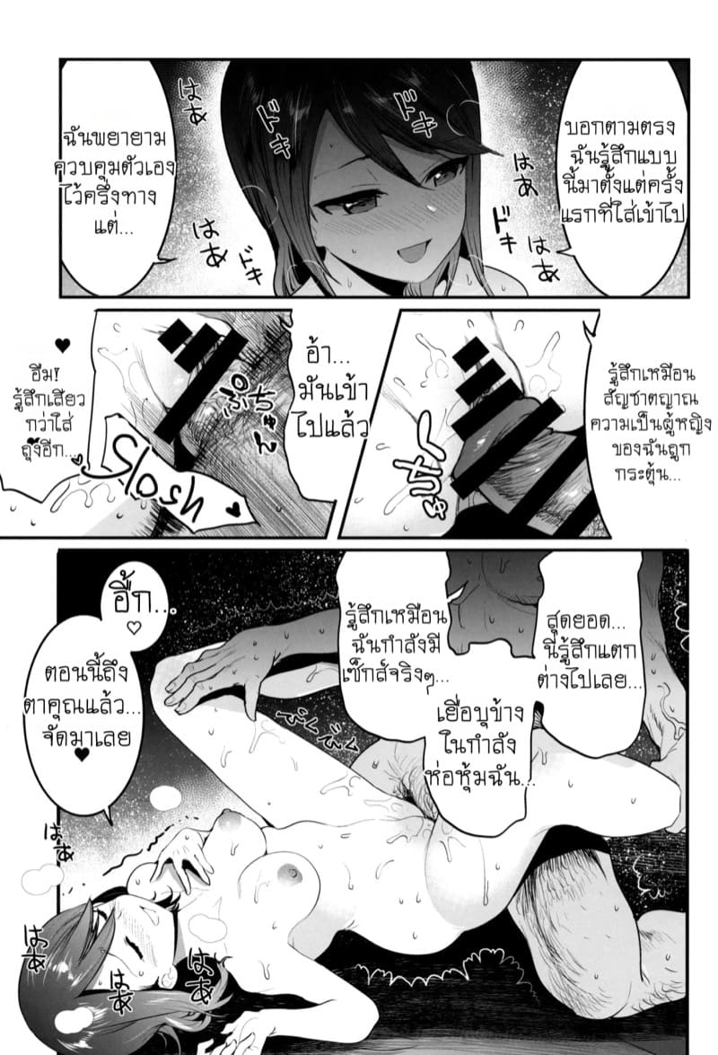 คุณผู้ชายอยากเสียซิงผ่านความใจดีของมิกะ ภาพ 21