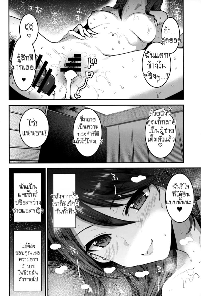 คุณผู้ชายอยากเสียซิงผ่านความใจดีของมิกะ ภาพ 26