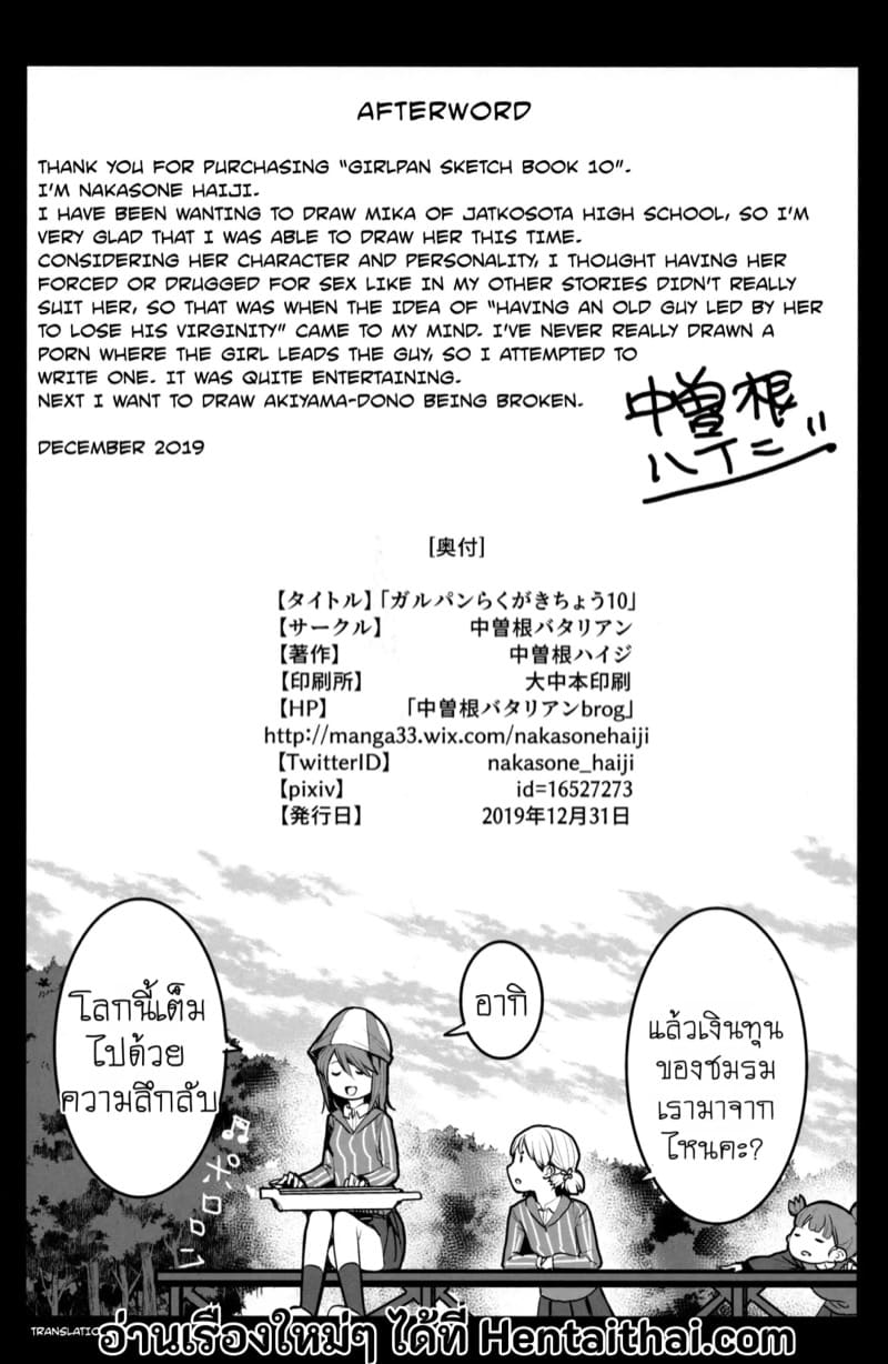 คุณผู้ชายอยากเสียซิงผ่านความใจดีของมิกะ ภาพ 28