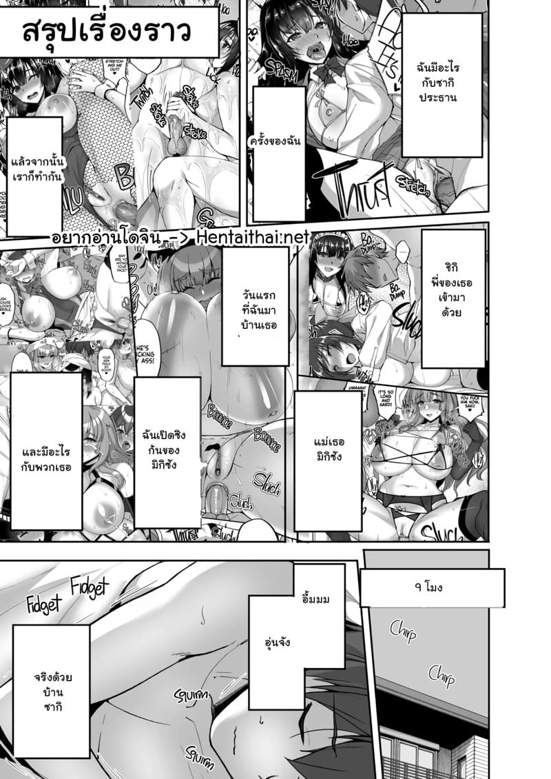 ประธานนักเรียนที่ขาวใสสะอาดบริสุทธิ์คนนั้น 8.1 ภาพ 1