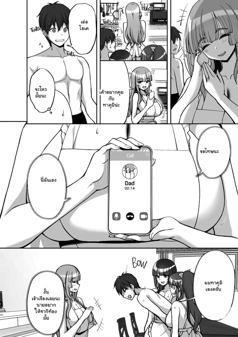 ประธานนักเรียนที่ขาวใสสะอาดบริสุทธิ์คนนั้น 8.1 ภาพ 17