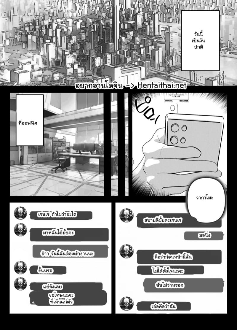 มีเรื่องขอร้องเซนเซ ภาพ 1