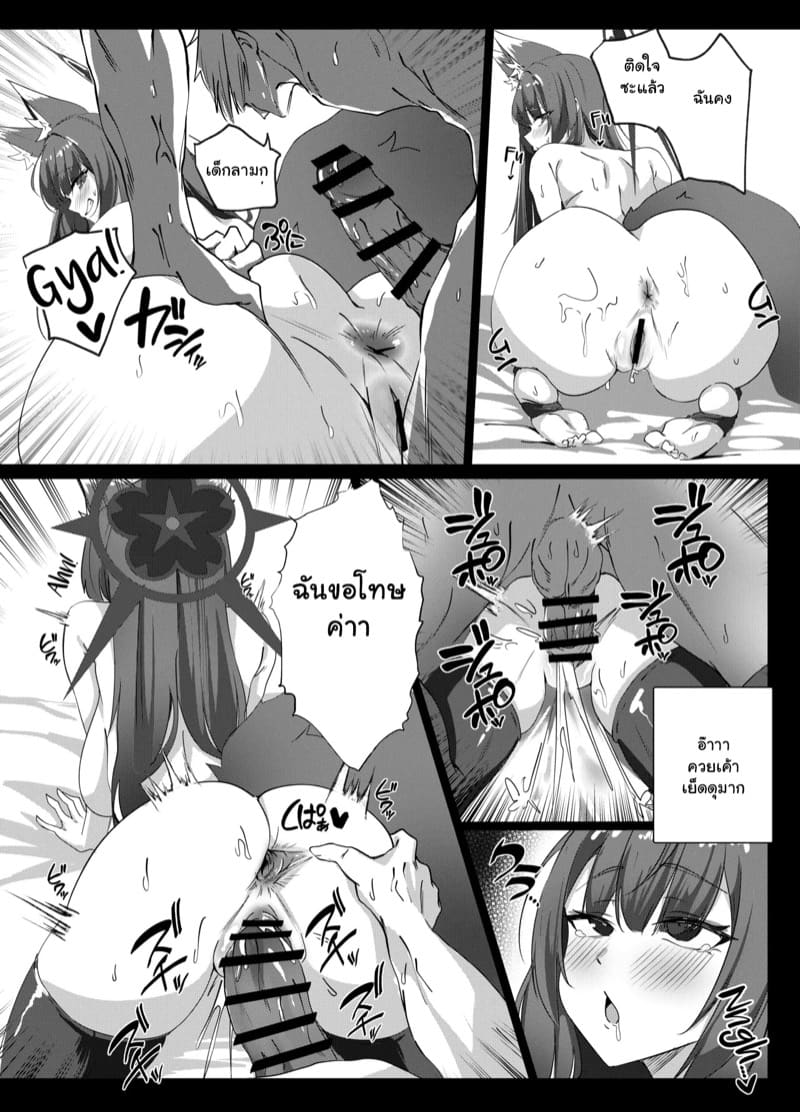 มีเรื่องขอร้องเซนเซ ภาพ 16